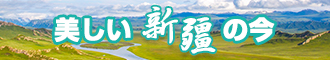 操逼网av新疆banner-w330n60.jpg